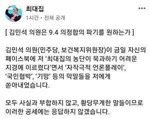 ▲ 최대집 회장의 페이스북.