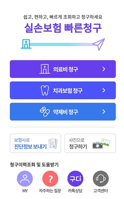 ▲ 지엔넷에서 만든 실손보험 빠른 청구 서비스.