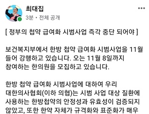 ▲ 최대집 회장의 페이스북.