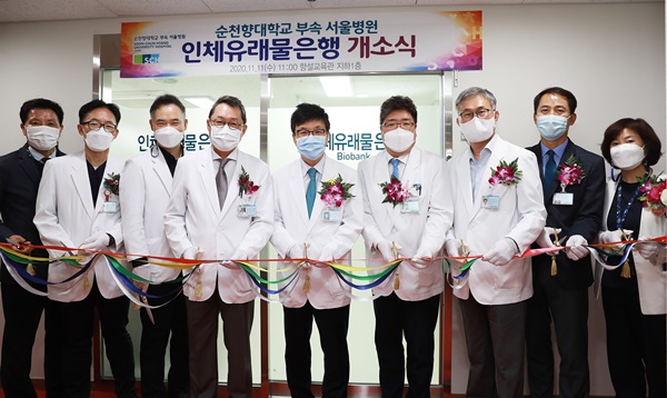 ▲ 순천향대서울병원은 11일 향설교육관 지하1층에서 인체유래물은행 개소식을 가졌다.