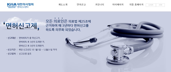 ▲ 최근 복지부가 면허신고를 하지 않은 의료인에 면허 효력정지를 위한 행정처분을 통보하자, 의협이 대응에 나섰다.