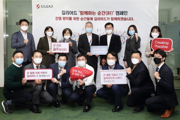 ▲ 길리어드 사이언스 코리아는 제21회 ‘간의 날(Liver Day)’을 맞아 10월 20일부터 29일까지 열흘간 사내 임직원들을 대상으로 간 질환에 대한 이해도를 높이기 위해 진행된 ‘함께하는 순간(肝)’ 캠페인을 성공적으로 마무리했다.