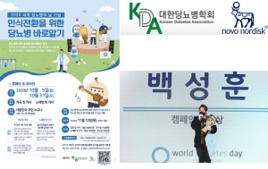 ▲ 한국 노보 노디스크제약은 11월 14일 ‘세계 당뇨병의 날(World Diabetes Day, WDD)’을 맞아 대한당뇨병학회와 공동으로 진행한 ‘인식 전환을 위한 당뇨병 바로 알기’ 캠페인 송 공모전 시상식을 12일 코엑스 광장에서 개최했다고 밝혔다.