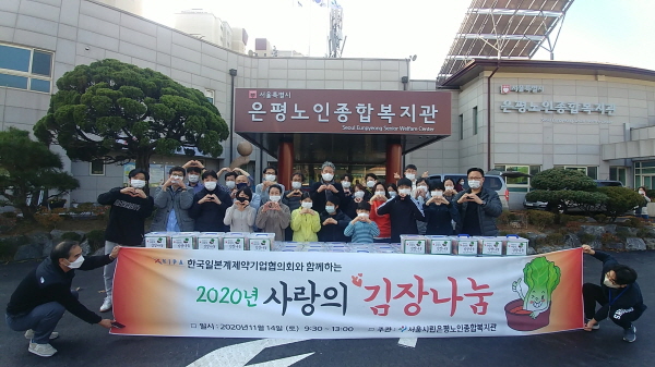 ▲ 한국일본계제약기업협의회는 지난 14일 서울시립은평노인종합복지관에서 저소득층 어르신들을 위한 '김장 나눔 봉사'를 진행했다고 17일 밝혔다.