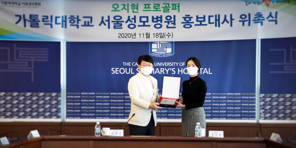 ▲ 가톨릭대학교 서울성모병원은 한국여자프로골프협회(KLPGA) 스타플레이어 오지현(KB금융그룹) 프로골퍼의 홍보대사 재위촉식을 가졌다.