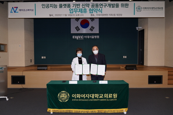 ▲ 이화여자대학교 의료원은 에이조스바이오와 인공지능 플랫폼 기반 신약 공동연구개발을 위한 상호협력 업무 협약을 체결했다. 