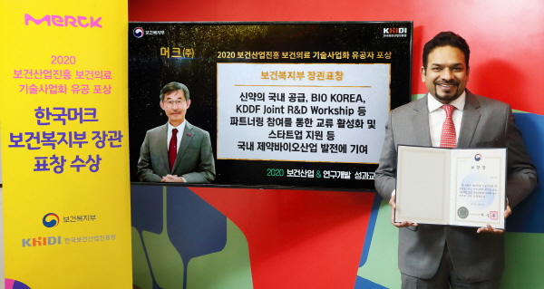 ▲ 한국머크 바이오파마는 1일 진행된 ‘2020 보건의료 기술사업화 유공자 포상 공고 시상식’에서 보건복지부장관 표창을 수상했다고 밝혔다.