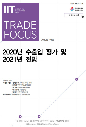 ▲ 한국무역협회 국제무역통상연구원은 2일, ‘2020년 수출입 평가 및 2021년 전망’이라는 제하의 보고서를 발표하고, 내년 출액이 20% 이상 늘어날 3가지 분야 중 하나로 바이오헬스를 꼽았다.