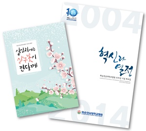▲ 화순전남대병원이 최근 개원 10주년 기념 ‘10년사 화보집’과 개원 15주년 기념 ‘에세이집’ 등을 병원 홈페이지(www.cnuhh.com)에 수록했다.