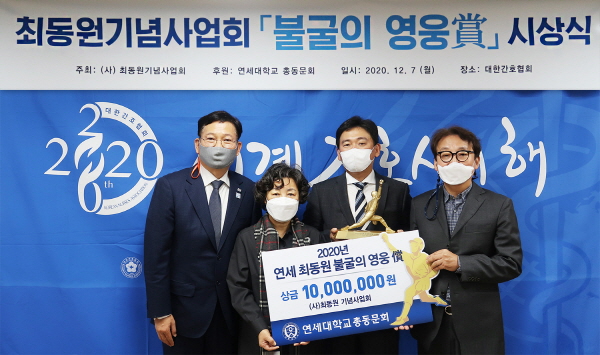 ▲ 대한간호협회가 12월 7일 사단법인 ‘최동원 기념사업회’에서 주최하고 연세대학교 총동문회가 후원하는 ‘불굴의 영웅상’을 수상했다.