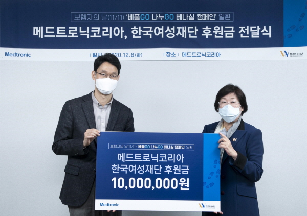 ▲ 메드트로닉코리아가 지역 사회에 다리 건강의 중요성을 알리기 위해 전개한 ‘베풀GO, 나누GO, 베나실 캠페인’을 통해 조성된 기금 1000만원을 한국여성재단에 전달했다고 9일 밝혔다.