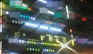 ▲ 최근 ‘코로나19’의 확진자가 1000명에 육박하는 등, 3차 대유행이 본격적으로 시작하면서 개원가의 경영난이 더욱 심각해졌다.