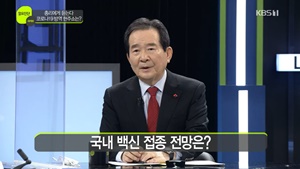 ▲ 정세균 국무총리가 백신 계약 및 접종시기와 관련해 발언하고 있다. 화면은 KBS1 TV 일요진단에서 갈무리.