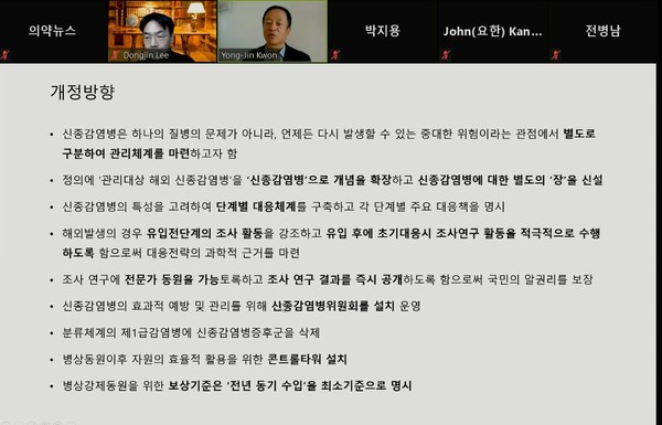 ▲ 서울대학교병원 권용진 교수는 대한의료법학회 2차 정기학술대회에서 감염병예방법 개정 방향 등에 대해 건의했다.