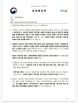 ▲ 복지부가 의학회에 회신한 공문.