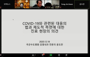 ▲ 국군수도병원 감염내과 윤도란 전문의는 K 방역의 한계점을 넘어서기 위해선 전문가 의견의 반영이 필요하다고 설명했다.