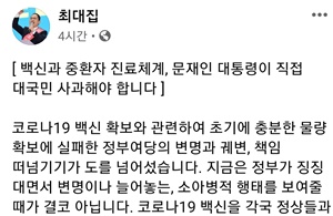 ▲ 최대집 회장의 페이스북.