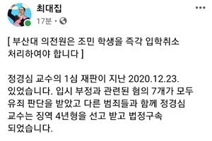 ▲ 최대집 회장의 페이스북.