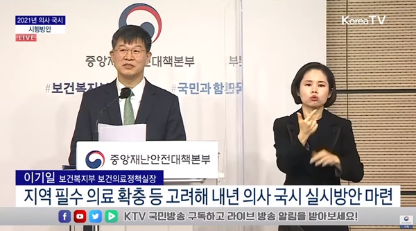 ▲ 보건복지부는 내년 의사 국가고시 실기시험을 상ㆍ하반기로 나누어 2회 실시하기로 하고, 상반기 시험은 1월 말 시행하겠다고 밝혔다.
