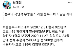 ▲ 최대집 회장의 페이스북.