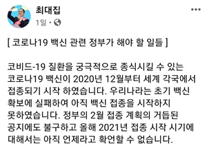 ▲ 최대집 회장의 페이스북.