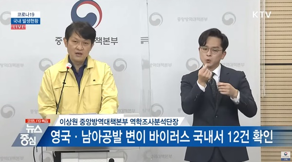 ▲ 질병관리청 중앙방역대책본부는 5일 브리핑을 통해 코로나19 바이러스 변이 특성과 국내외 발생 현황에 대해 설명했다.