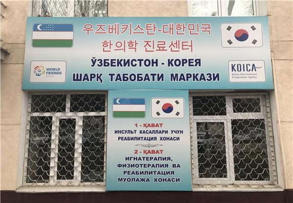▲ 대한한의사협회가 코로나19로 고통 받고 있는 우즈베키스탄과 몽골에 한약을 긴급 지원했다.