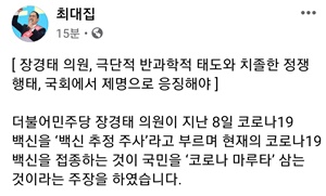 ▲ 최대집 회장의 페이스북.