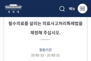 ▲ 대한개원의협의회 김동석 회장이 12일 청와대 홈페이지에 ‘의료사고처리특례법’ 제정을 촉구하는 국민청원을 제기했다.