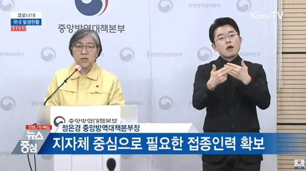 ▲ 질병관리청 중앙방역대책본부(본부장 정은경 청장)는 18일 코로나19 브리핑에서 해외 개발 코로나19 백신의 접종 준비 진행 상황에 대해 밝혔다.
