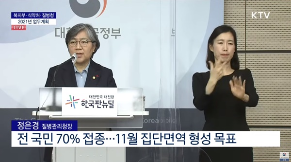 ▲ 질병관리청 정은경 청장이 대통령에게 보고한 2021년 업무계획에 대해 브리핑하고 있다.