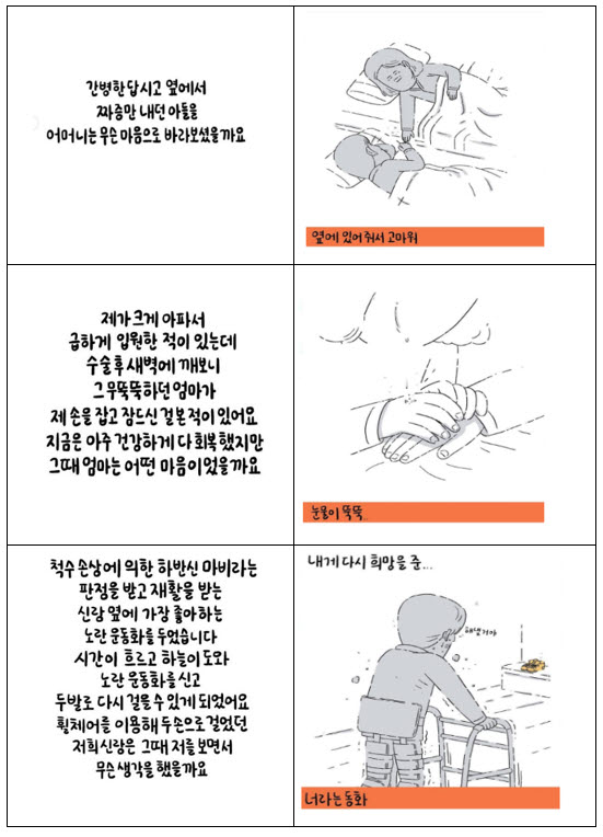 ▲ 한국비엠에스제약은 ‘환자보호자의 날’을 맞아 인스타툰 작가 키크니(keykney)와 함께 환자보호자의 사연을 발굴하고 공유해 약 4만명에게 공감을 받았다고 밝혔다.