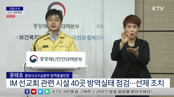 ▲ 최근 IM 선교회 관련 미인가 교육시설에서 코로나19 확진자가 대거 발생하자, 정부가 미인가 대안교육시설과 관련한 별도의 방역수칙을 마련, 적용했다.