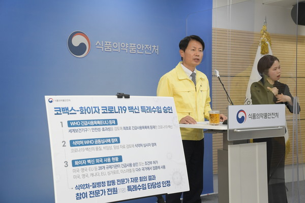▲ 김강립 식품의약품안전처장이 3일 코백스-화이자 코로나19 백신에 대한 특례수입에 대해 브리핑하고 있다.