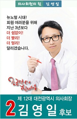 ▲ 차기 대전시의사회장으로 현 김영일 회장이 선출, 재선에 성공했다.