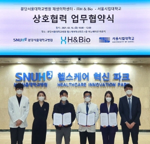 ▲ 분당서울대병원 재생의학센터와 에이치앤바이오, 서울시립대는 지난 2월 16일(화) DNA 하이드로겔(hydrogel) 연구개발 및 의약품, 의료기기 사업화 등을 위한 양해각서(MOU)를 체결했다.