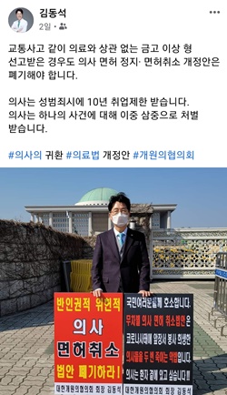 ▲ 김동석 후보의 페이스북.