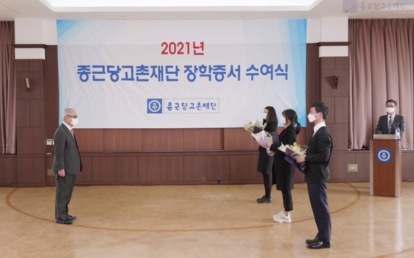 ▲ 26일 서울 충정로 종근당 본사에서 열린 ‘2021년도 장학증서 수여식’에서 종근당고촌재단 김두현 이사장(왼쪽)이 장학생들에게 장학증서를 수여하고 있다.