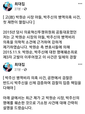 ▲ 최대집 회장의 페이스북.