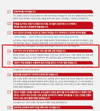 ▲ 기호 1번 임현택 후보의 공약들.