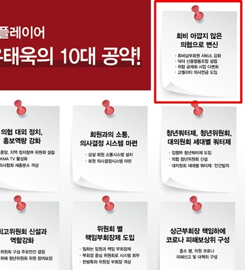▲ 기호 2번 유태욱 후보의 공약들.
