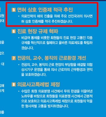▲ 기호 5번 이동욱 후보의 공약들.