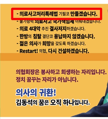 ▲ 기호 6번 김동석 후보의 공약들.