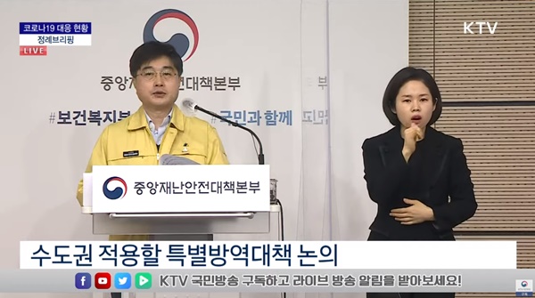 ▲ 정부가 봄을 맞아 국민들의 이동이 늘어날 것으로 예상하고, 좀처럼 진정되지 않는 수도권의 코로나19 상황을 고려한 수도권 특별방역대책을 마련했다.