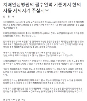 ▲ 공립요양병원 운영ㆍ위탁 대상에 한방신경정신과 한의사가 설립한 병원을 포함하고 치매안심병원 인력기준에 한방신경정신과 한의사를 포함하는 ‘치매관리법 시행규칙’ 개정안에 대한 의료계의 반발이 점차 커지고 있다.