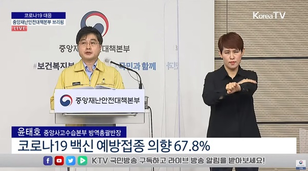 ▲ 국민 10명 중 7명이 코로라19 백신 예방접종을 하겠다는 의향을 밝힌 것으로 나타났다.