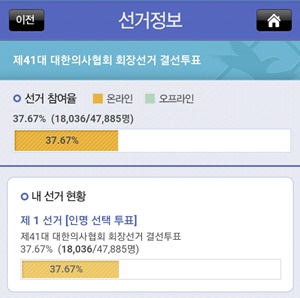 ▲ 25일 오후 10시 현재 유권자 전자투표 휴대폰 화면 캡쳐.