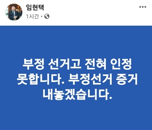 ▲ 임현택 후보의 페이스북.