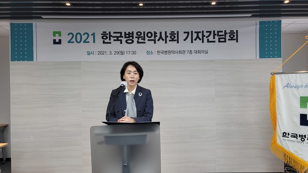 ▲ 병원약사회 이영희 회장은 29일 기자간담회를 통해 주요 정책 홍보 및 코로나19 백신 접종 현장에 약사 배치의 필요성을 설명했다.