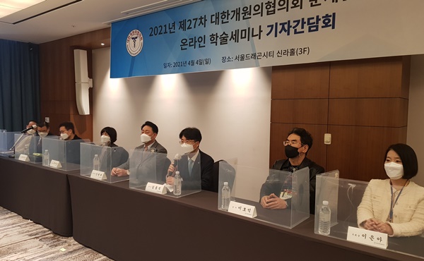 ▲ 대한개원의협의회(회장 김동석)는 지난 4일 ‘2021년 제27차 춘계연수교육 온라인 학술세미나’를 개최했다.